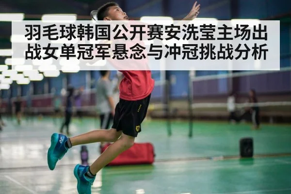 badminton player smash action
